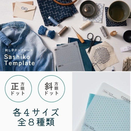 Cosmo Sashiko Templates – Dotted Grid & Diagonal Dotted Grid