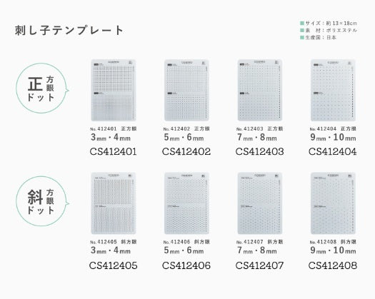 Cosmo Sashiko Templates – Dotted Grid & Diagonal Dotted Grid