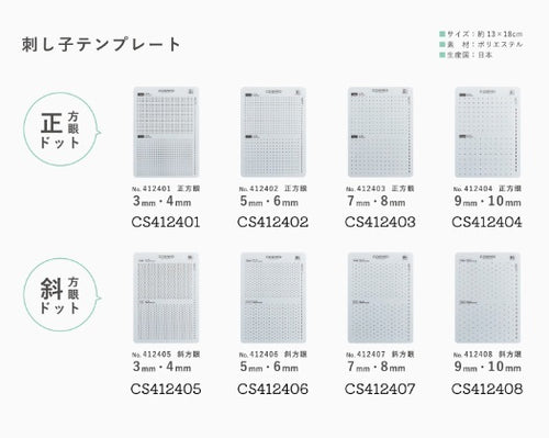 Cosmo Sashiko Templates – Dotted Grid & Diagonal Dotted Grid