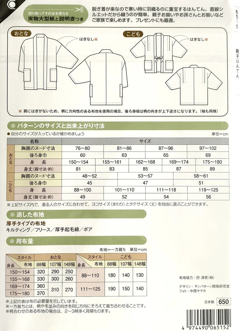 Japanese Sewing Pattern – Adult & Kids Oyako Hanten