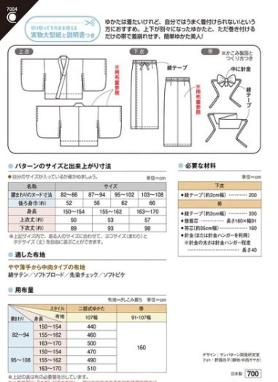 Japanese Sewing Pattern – Adult Two-Part Yukata with Obi