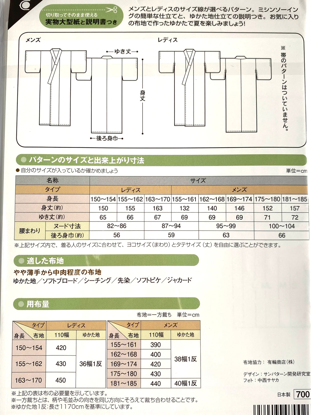 Japanese Sewing Pattern – Adult Yukata