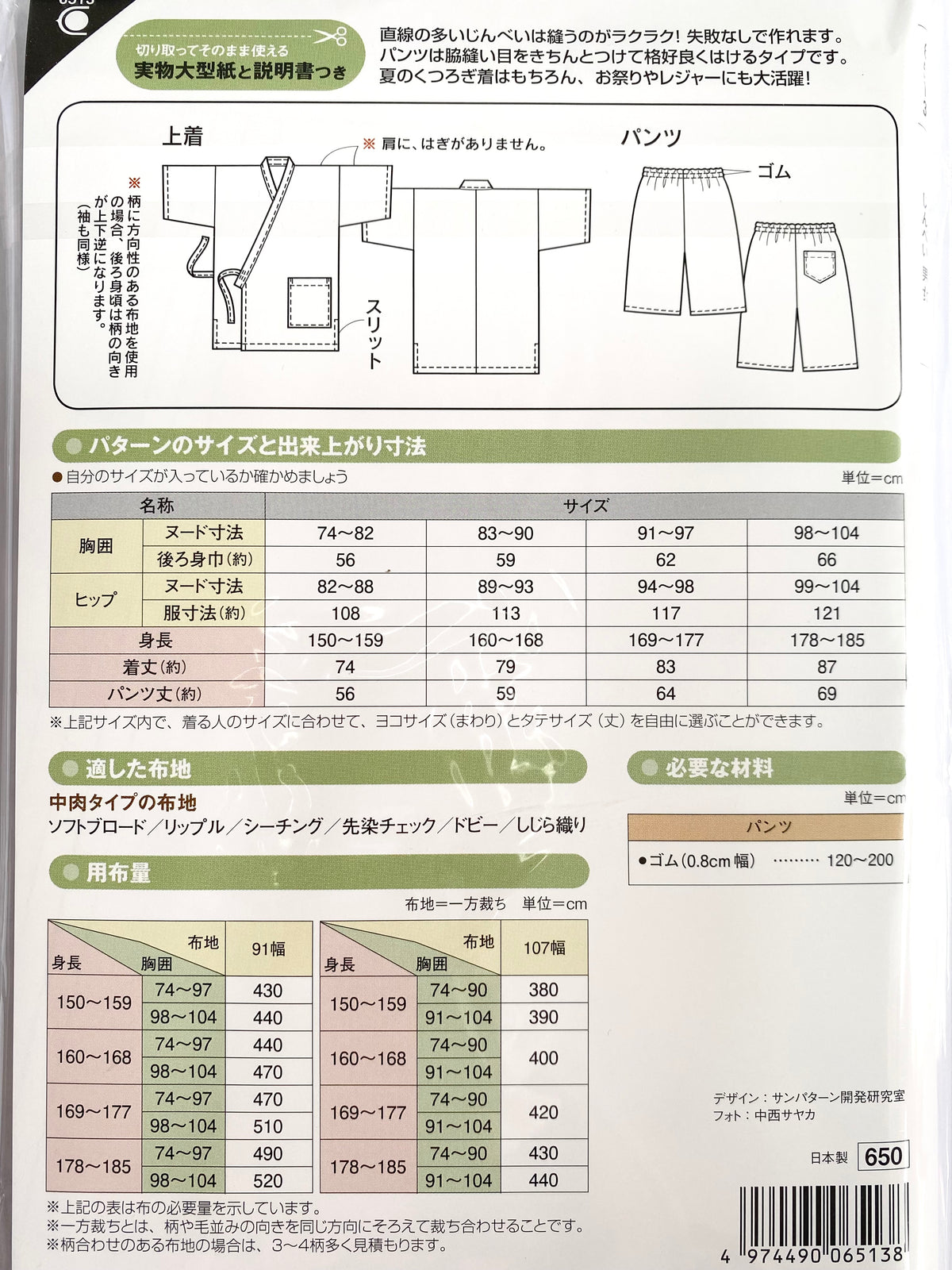 Japanese Sewing Pattern – Adult Jinbei