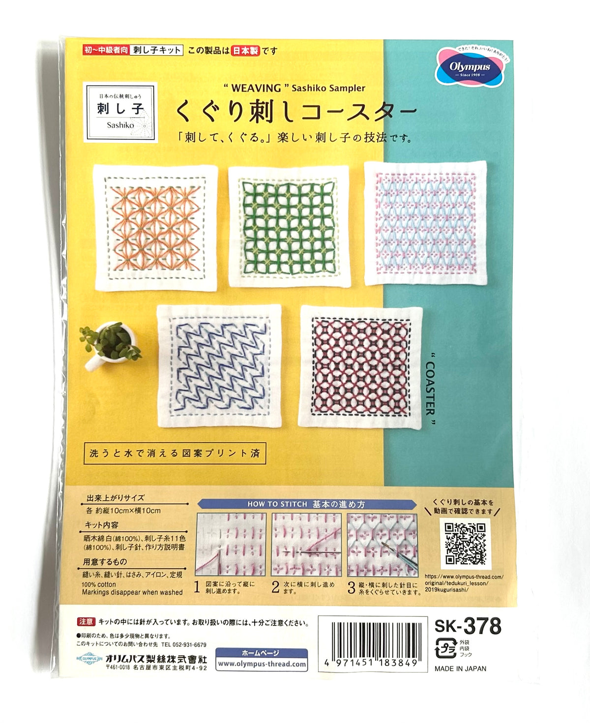 Olympus Sashiko Kit – Kuguri-zashi Coasters, Set of 5 (Japanese Instructions Only)