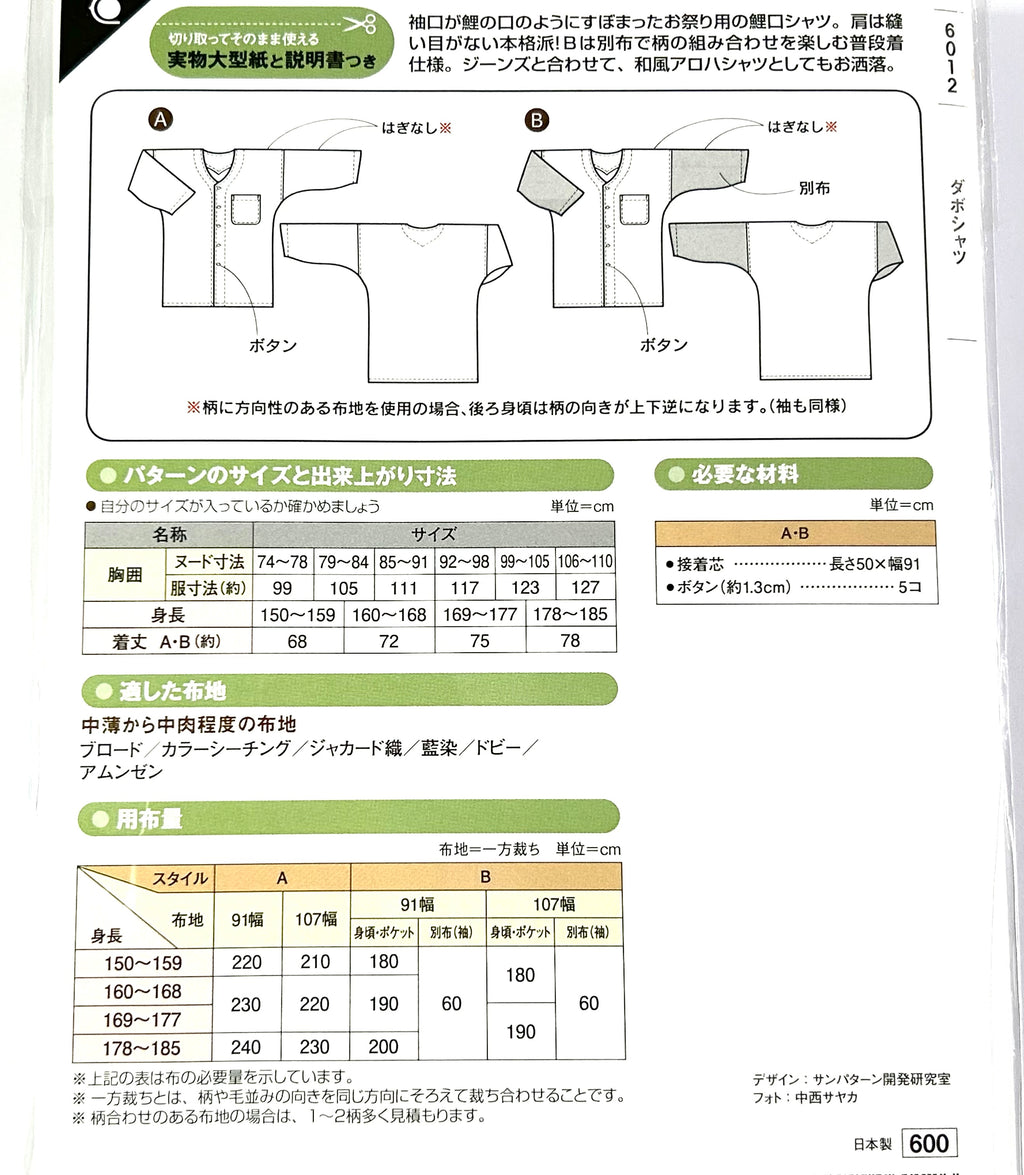 Japanese Sewing Pattern – Adult Dabo / Koikuchi Shirt