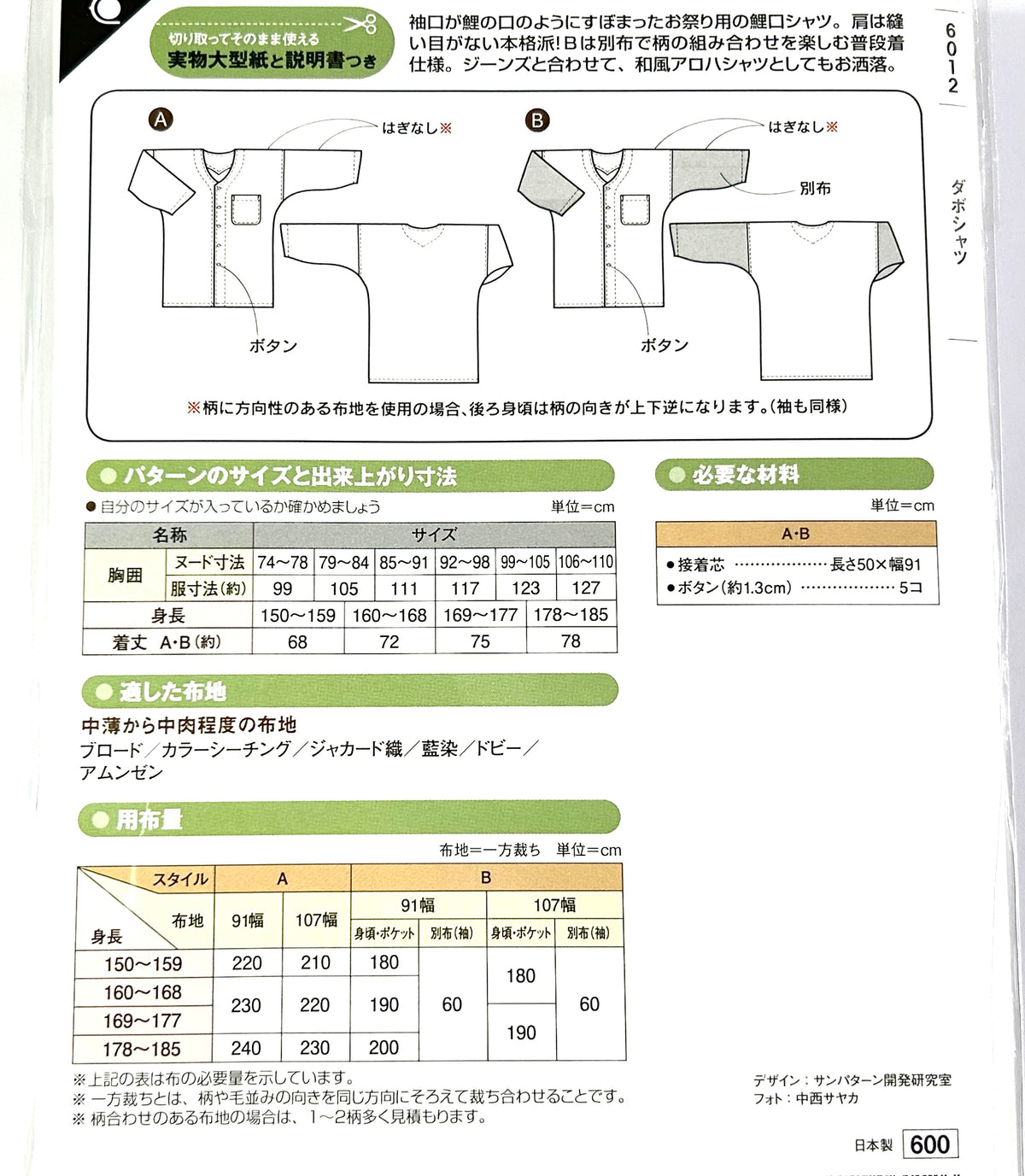 Japanese Sewing Pattern – Adult Dabo / Koikuchi Shirt