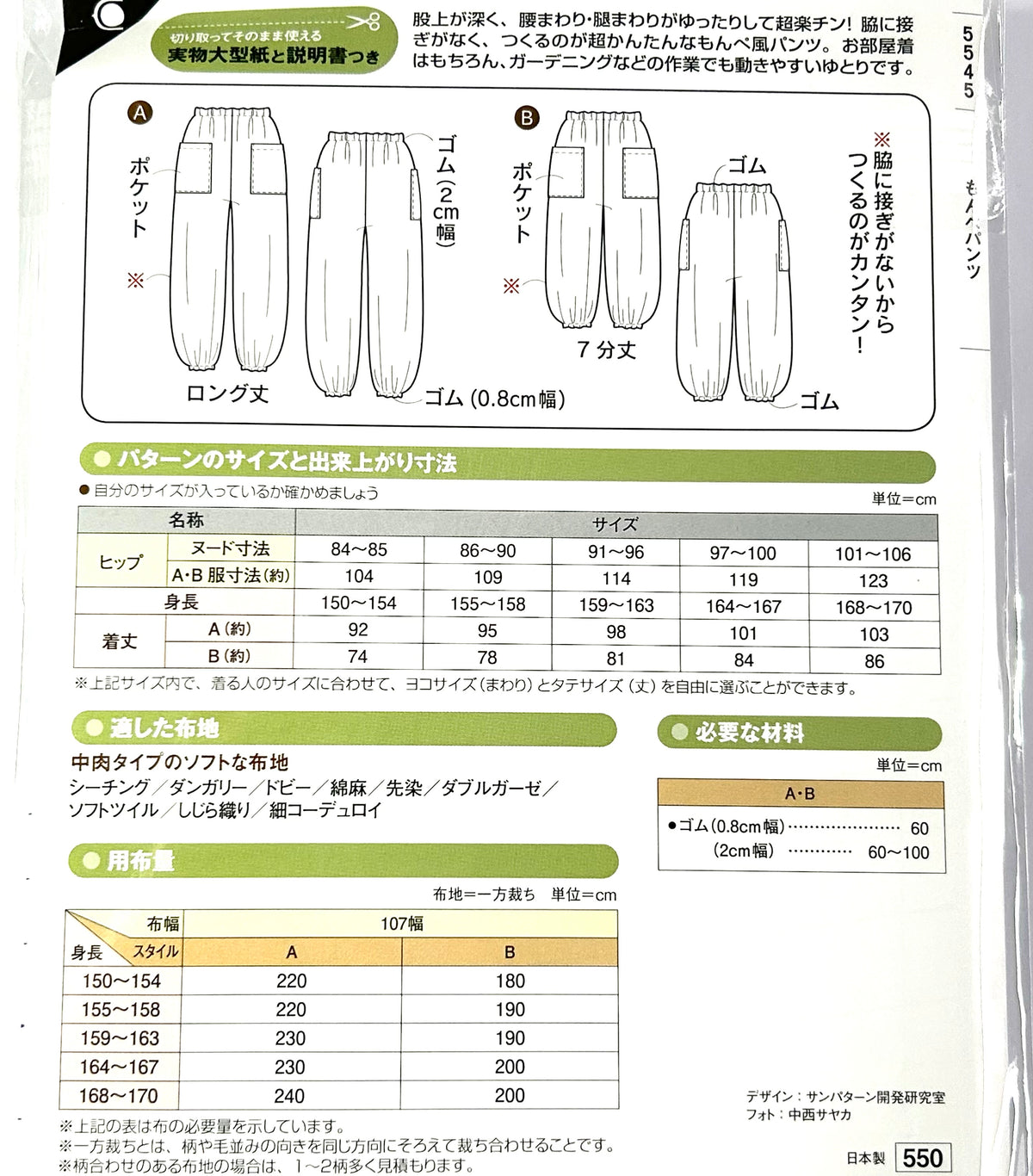Japanese Sewing Pattern – Lady Monpe Trousers / Pants