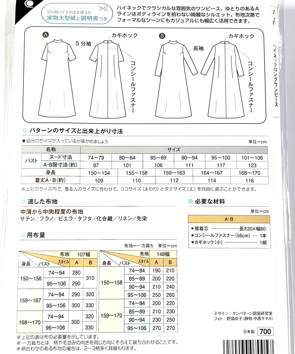 Japanese Sewing Pattern – Lady High Neck A-Line Long Dress
