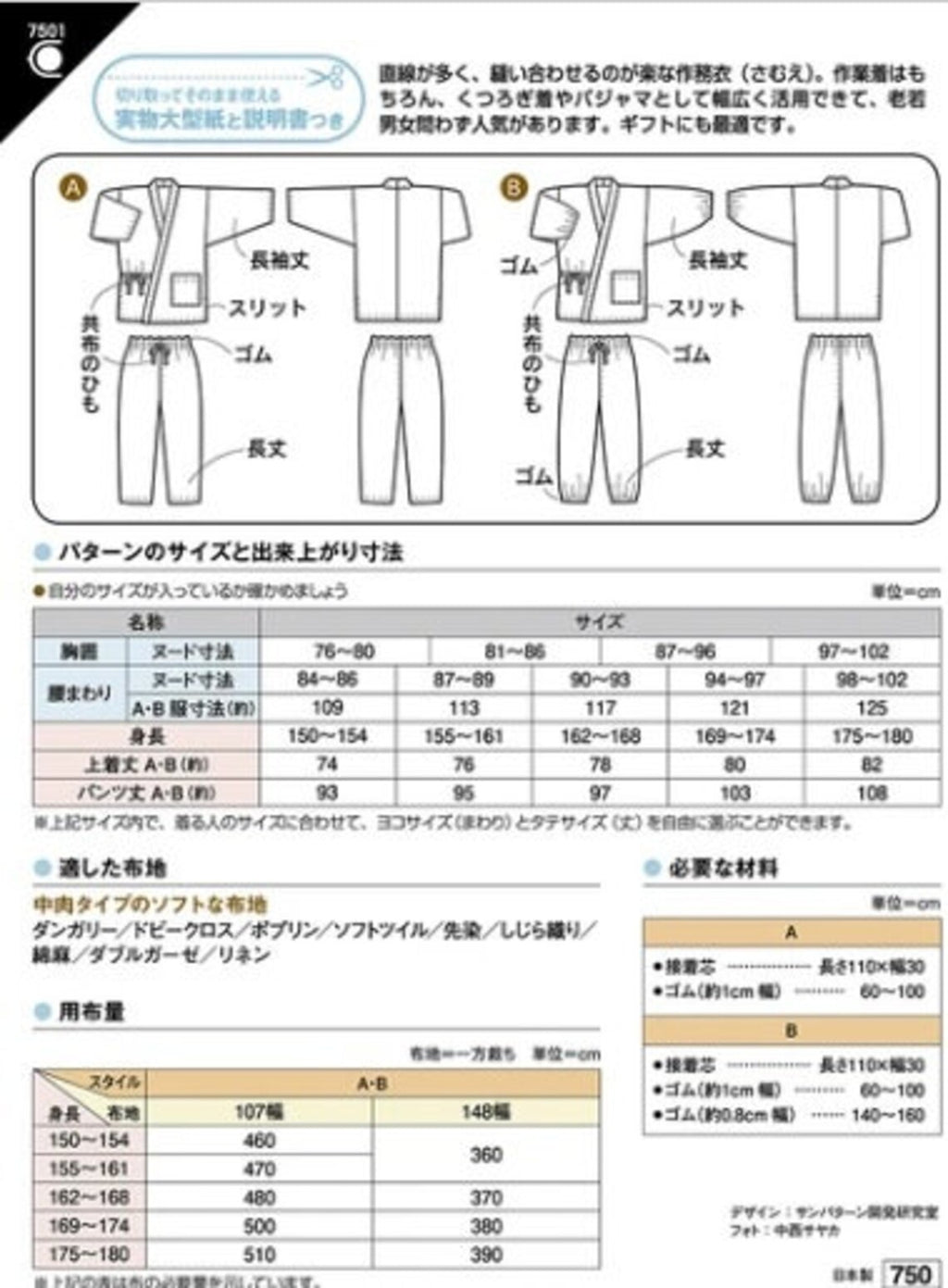 Japanese Sewing Pattern – Adult Samue Workwear