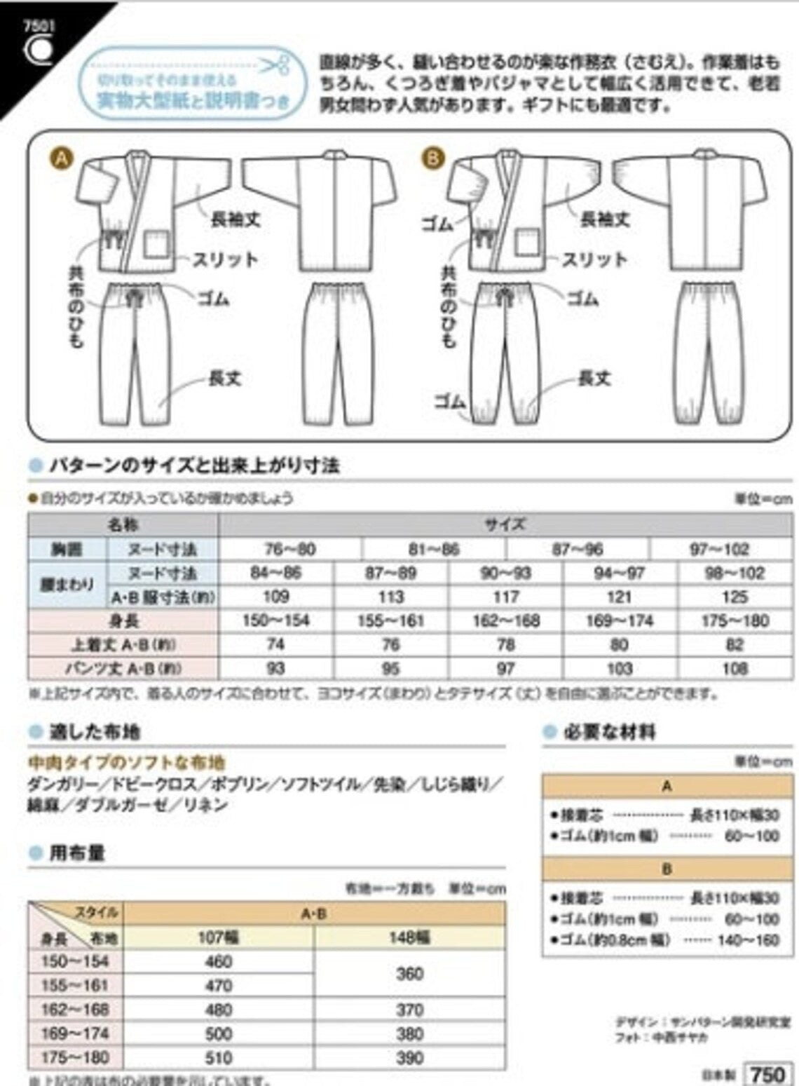 Japanese Sewing Pattern – Adult Samue Workwear